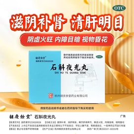 胡庆余堂 石斛夜光丸  7.3g*10袋 含人参山药茯苓甘草枸杞五味子麦冬 滋阴补肾 清肝明目 用于肝肾两亏 阴虚火旺 内障目暗 视物昏花