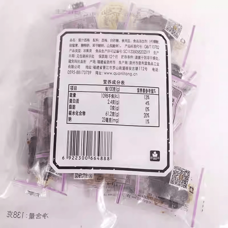 【中国直邮】 泉利堂 蜜汁西梅办公家庭休闲食品小吃零食蜜饯果脯果干批发138g*1包