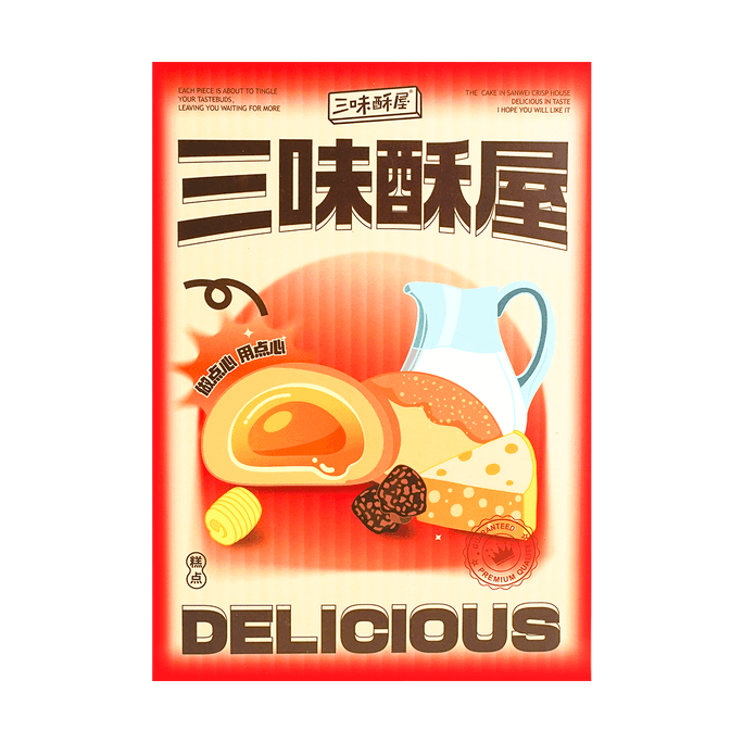 【亚米独家】【必吃招牌糕点】三味酥屋 北海道牛奶蛋黄酥 330g 6枚入