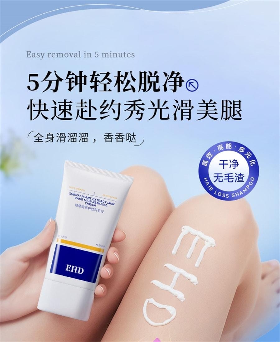 【美国直邮】 EHD 脱毛膏女腋下腿毛手臂温和不留黑点慕斯清爽男女士学生 60g