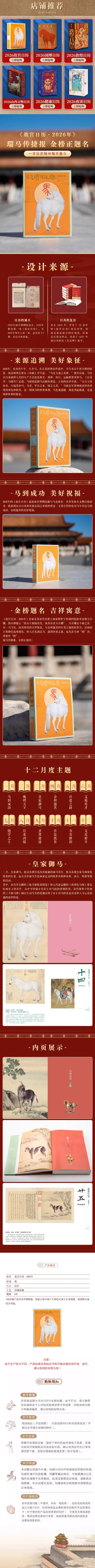 【中国直邮】 故宫文创 故宫2026生肖日历·马年版 1份 创意日程本老黄历 高颜值桌面新年礼