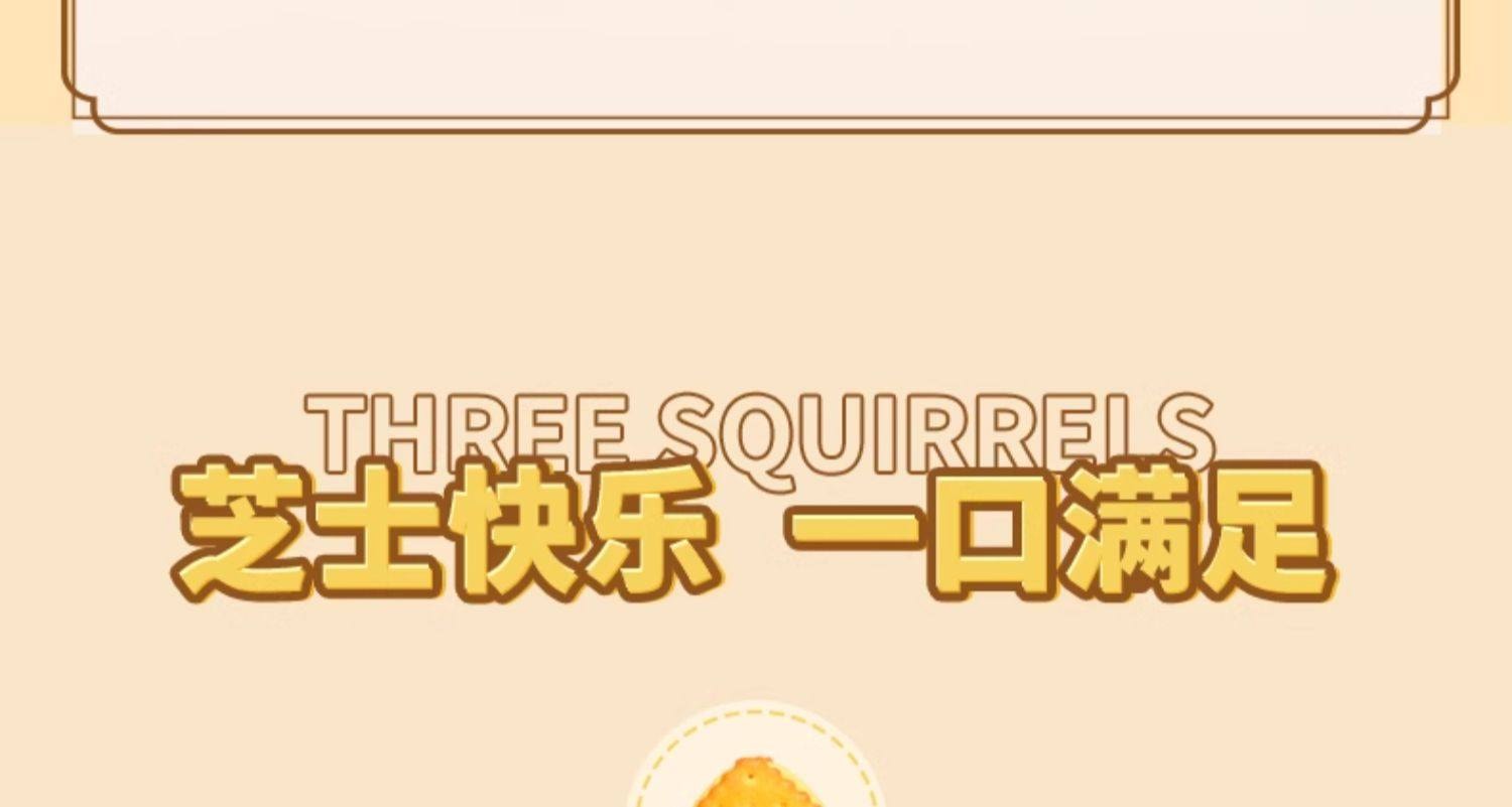 【中国直邮】 三只松鼠 夹心饼干芝士味 108g/袋 独立包装即食休闲零食 新年聚会下午茶甜点饼干