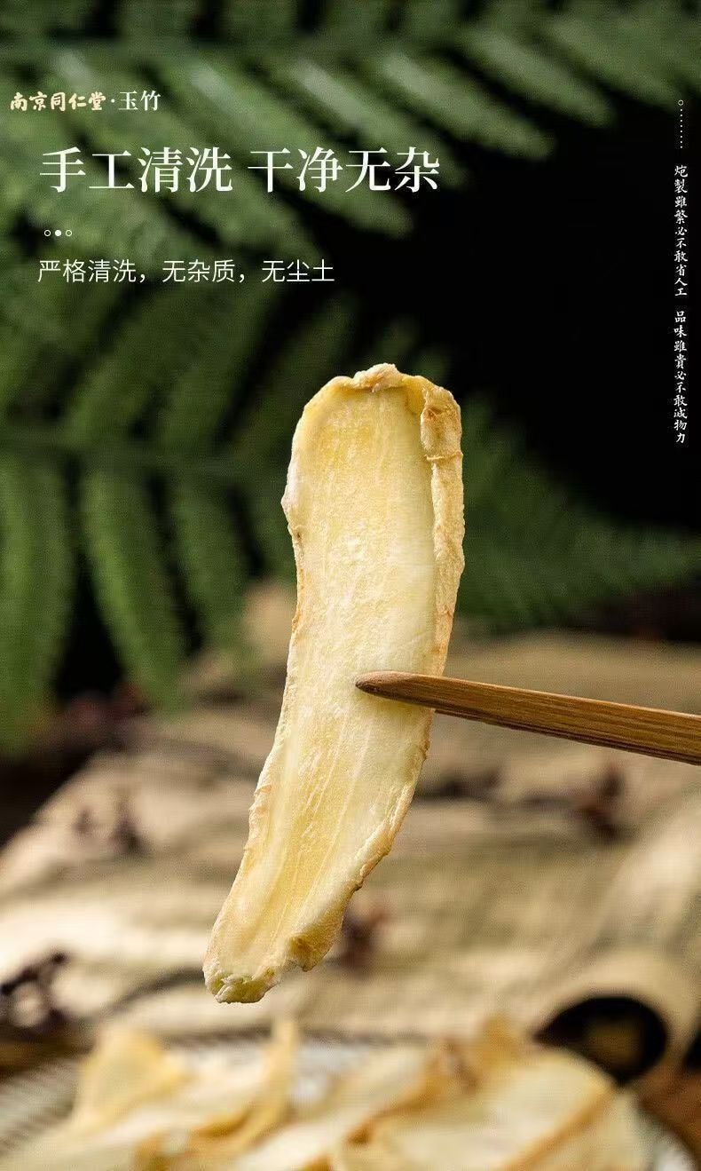 南京同仁堂 玉竹 大片无硫干货 麦冬沙参煲汤 50g/瓶【养阴润燥 生津除烦 止渴强心】