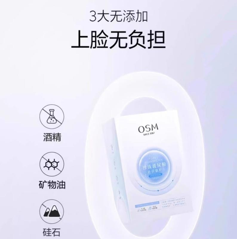 【中国直邮】 欧诗漫 玻尿酸沁润珍珠补水收缩毛孔修护面膜 10片