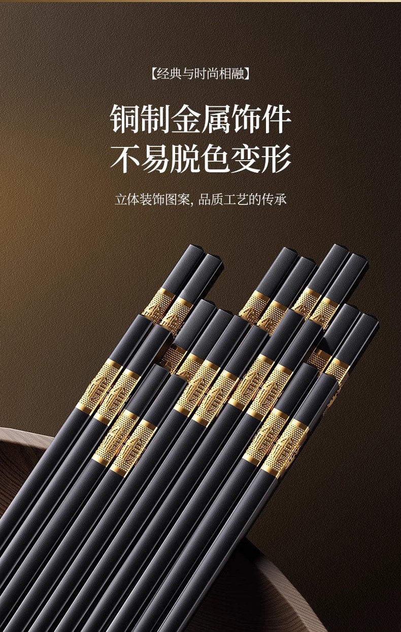 水月秦淮 【超值10双精美礼盒装】合金筷子家用高档高级长筷子防滑不发霉耐高温10双【PET高分子+玻璃纤维双重材料防滑防霉 抗菌耐高温】新年必备焕新单品