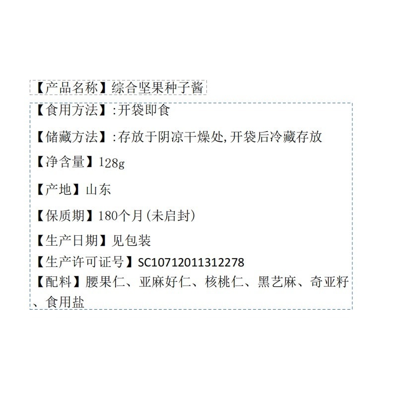 唐小零 综合坚果种子酱腰果仁亚麻籽仁核桃仁黑芝麻奇亚籽涂抹蘸料128g/瓶