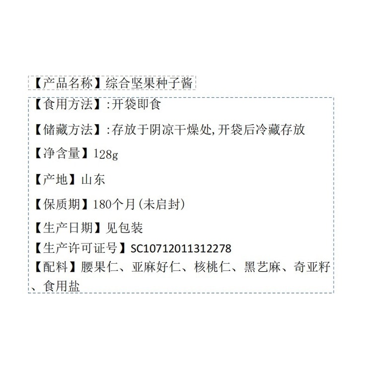 唐小零 综合坚果种子酱腰果仁亚麻籽仁核桃仁黑芝麻奇亚籽涂抹蘸料128g/瓶 11