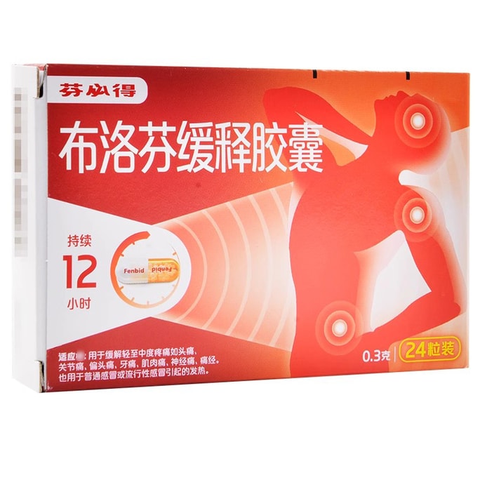 芬必得 布洛芬缓释胶囊 24pills 12小时止痛 24粒入 用于缓解轻至中度疼痛如关节痛 肌肉痛 神经痛 头痛 偏头痛 牙痛 痛经 普通感冒 流行性感冒引起的发热