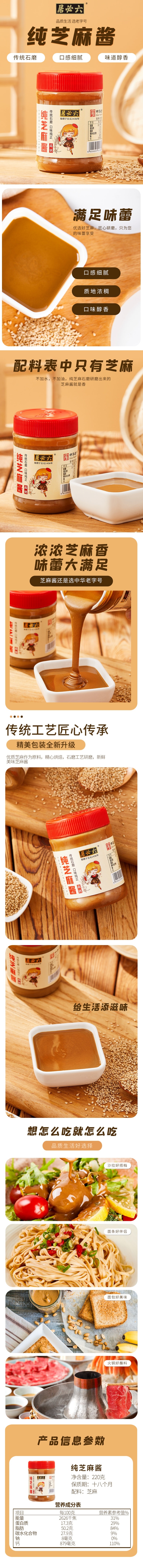 【中国直邮】 六必居 传统石磨纯芝麻酱 浓醇风味 面条拌菜火锅蘸料 220g