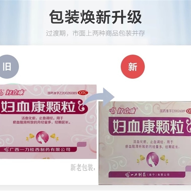 【中国直邮】 好立康 妇血康颗粒 适用于经期延长活血化瘀止血调经月经量多 10g*6袋/盒