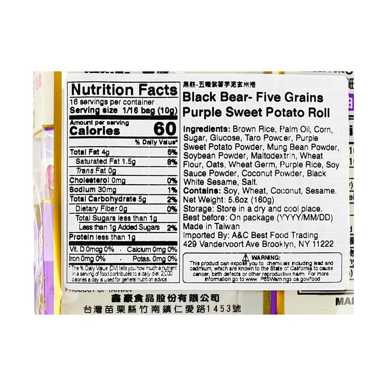 台湾黑熊 紫薯芋泥玄米卷 谷物糙米卷 160g【健康非油炸】【全素食】 3