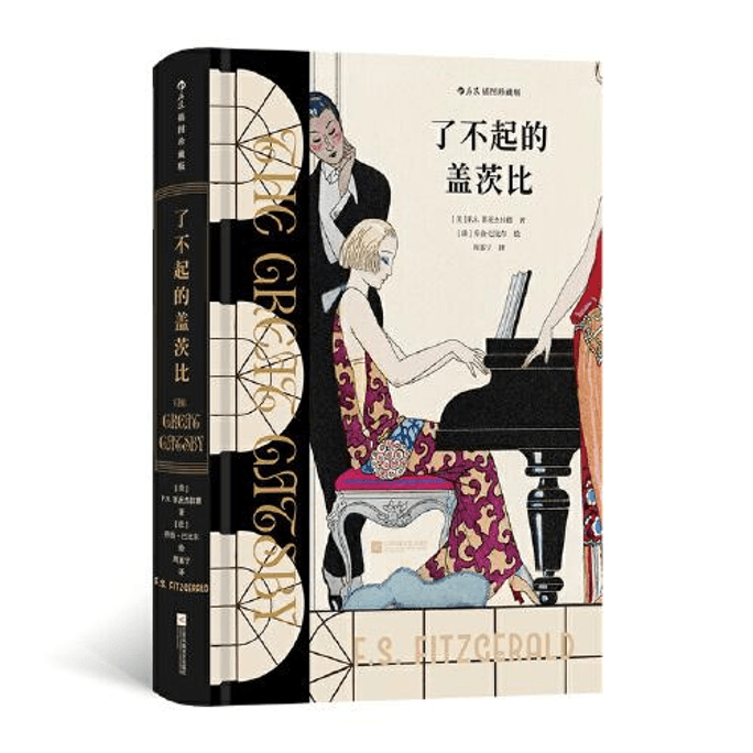 The Great Gatsby (Illustrated Collector's Edition)