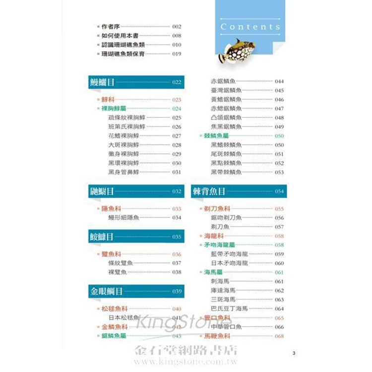 繁體 臺灣珊瑚礁魚圖鑑 亚米网