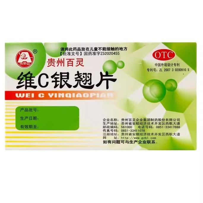 【中国直邮】 贵州百灵 维C银翘片 疏风解表 清热解毒 适用于感冒咳嗽干咳发热咽喉疼痛 24片/盒