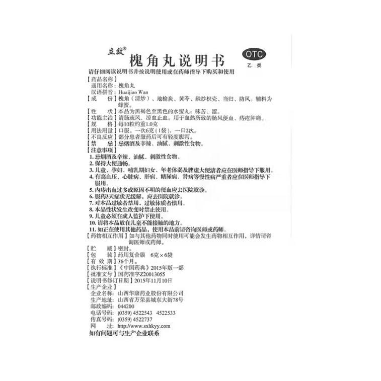 Huaijiao Pill Is Suitable For Internal And External Hemorrhoids Blood Heat Stool Blood Heat Clearing Wind 6g*6 Bags/box 4