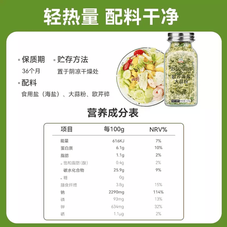 【中國直郵】吉得利 0脂歐芹大蒜鹽西餐牛排調味130g*1瓶 3
