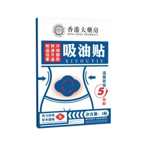 香港大药房 吸油贴 艾草贴减肥贴爆款瘦瘦贴轻姿贴 去湿贴大肚子贴 5贴/盒