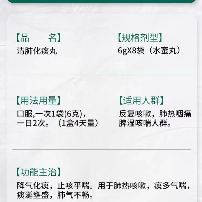 Lung-Clearing And Phlegm-Resolving Pills: Cough Relief For Coughs Caused By Lung Heat, Excess Phlegm, And Shortness Of Breath; Phlegm-Resolving; 6g × 8 Packets × 2 Boxes 4