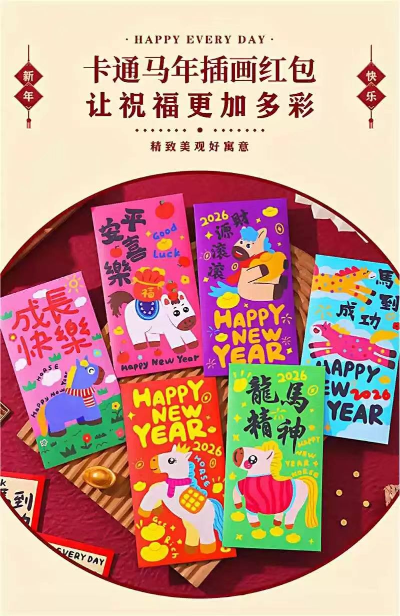 海藍星 2026年 馬年吉祥 可愛卡通風格紅包 成長快樂 祝福 拜年 利是 六種款式 1套