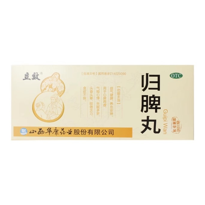 【中国直邮】 立效 归脾丸 正品神经衰弱山西华康功能性消化不良9g*10丸/盒