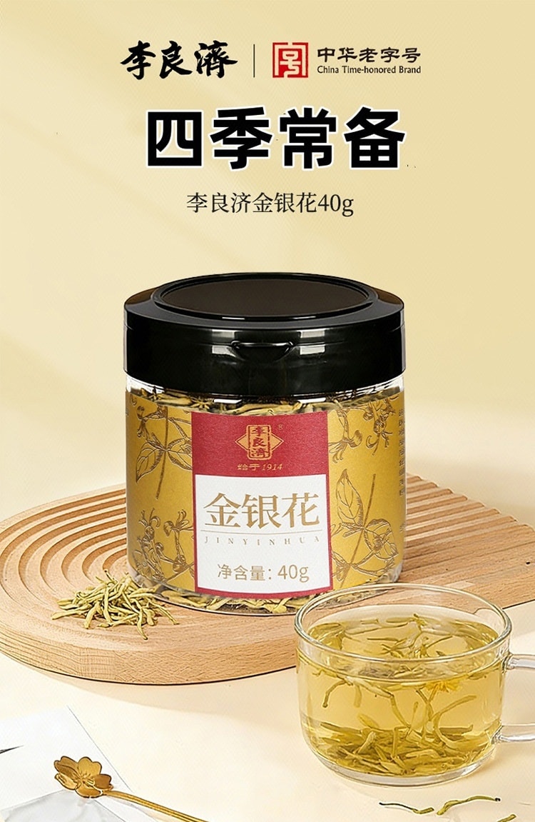 【中國直郵】 李良濟 金銀花 40g