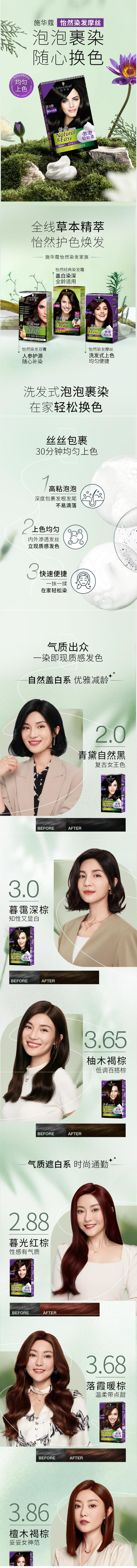 【中国直邮】 日本 SCHWARZKOPF 施华蔻 染发膏泡泡染发剂 染发霜染发乳 2.0 青黛自然黑