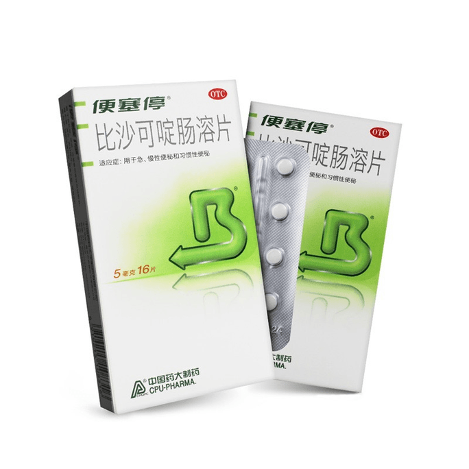 【中國直郵】Bisacodyl便塞停 比沙可啶腸溶片 治便秘潤腸通便排毒素益生菌乳果糖5mg*16片/盒*2盒裝