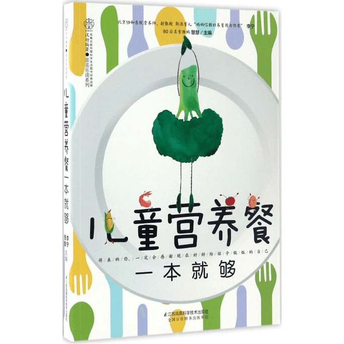 【中国からのダイレクトメール】子供には栄養たっぷりの食事が1食で十分