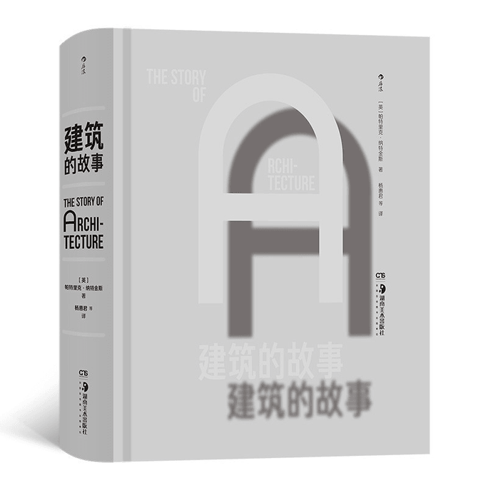 【中國直郵】I READING愛閱讀 建築的故事