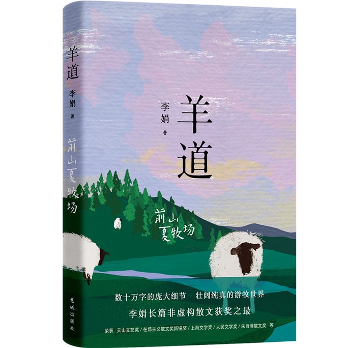 Yangdao · Qianshan Summer Ranch (Live Hard Days with Dignity and Sweetness)