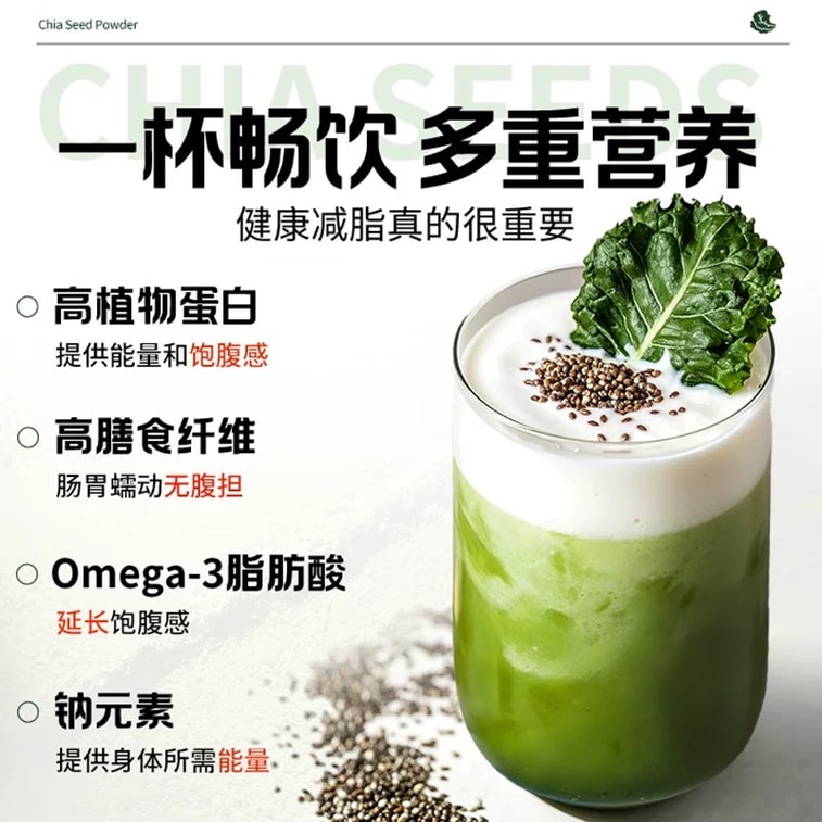 南京同仁堂 奇亞籽羽衣甘藍粉 固體飲料 果蔬粉 高膳食纖維 代餐粉 飽腹抗餓 低卡【減肥減脂健身必備】starbucks 奶茶代餐 沖調飲品 12包/盒 3