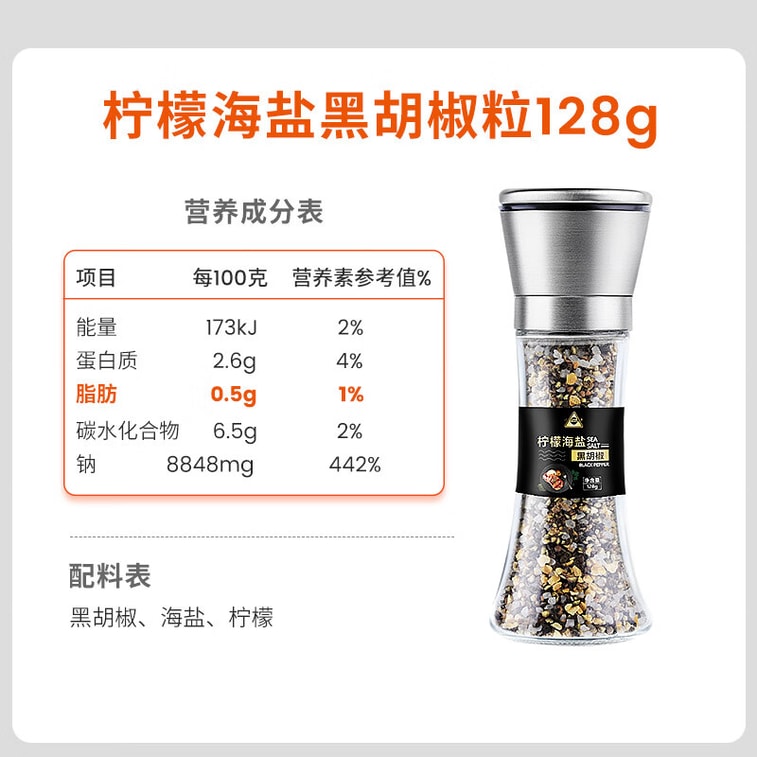 【中國直郵】 川珍 檸檬海鹽黑胡椒粒128g 研磨器胡椒碎粉西餐牛排健身餐燒烤撒料調味料 4