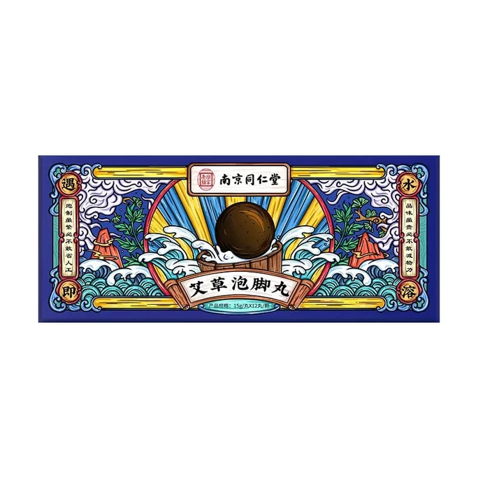 南京同仁堂 艾草泡脚丸速溶爆炸盐泡腾球足浴球暴汗浓缩丸足部 15g/丸*12丸/盒