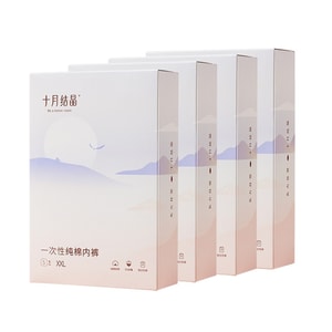 【中国直邮】 十月结晶 产妇一次性内裤 M(适合腰围60-67cm) 20条 产前150-180斤内穿 纯棉月子内裤 大码 5条/盒*4盒=20条