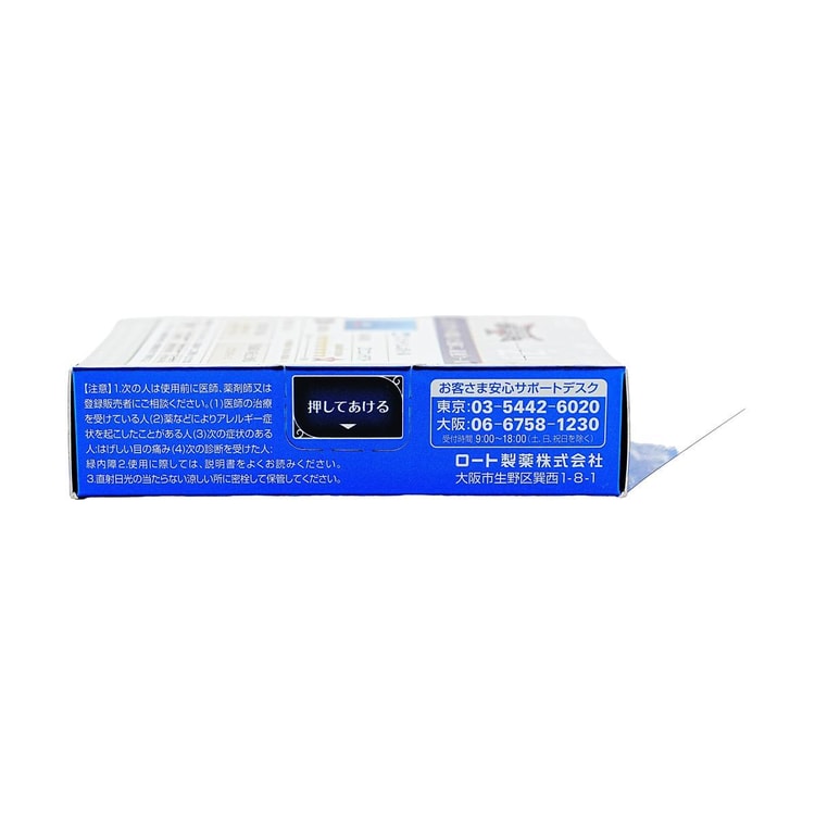 ロート製薬 エクストラクールアイドロップス 0.41 fl.oz. - 目元を