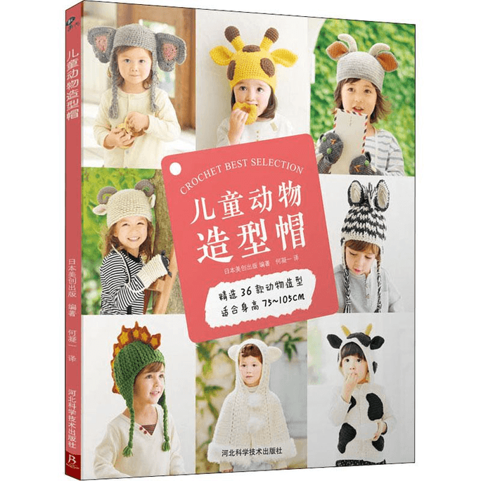 Children's animal shaped hat