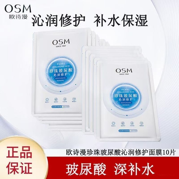 【中国直邮】 欧诗漫 玻尿酸沁润珍珠补水收缩毛孔修护面膜 10片