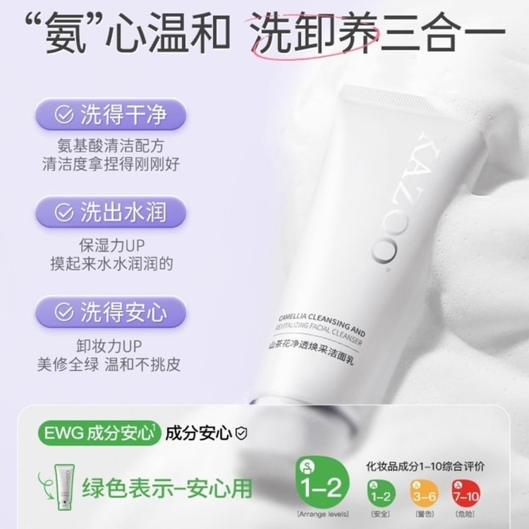 Camellia Facial Cleanser, 100g per tube - Yami.com