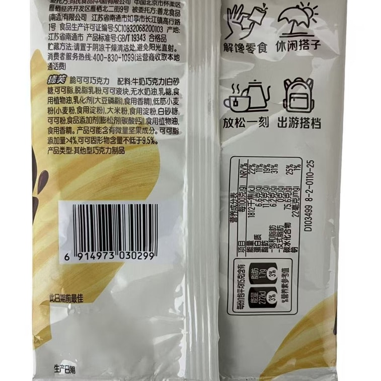 도브의 신제품 '크리스피 코코아 필드 초콜릿'은 순수 코코아 파우더가 들어간 작은 웨이퍼 6조각(15g x 6팩)으로 만든 인기 온라인 간식입니다. 3