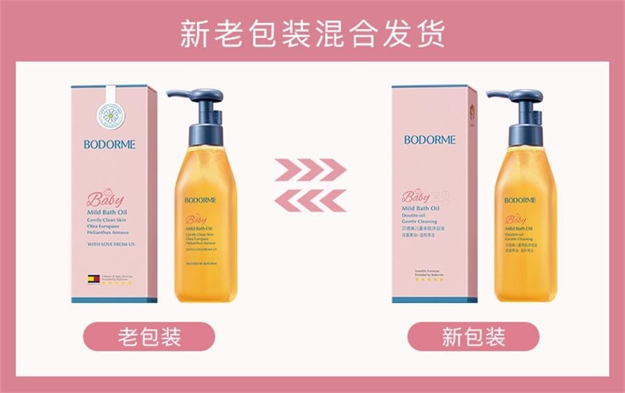【中國直郵】 貝德美 兒童沐浴油 寶寶專用沐浴露二合一親膚撫觸溫和配方沐浴乳 200ml/瓶