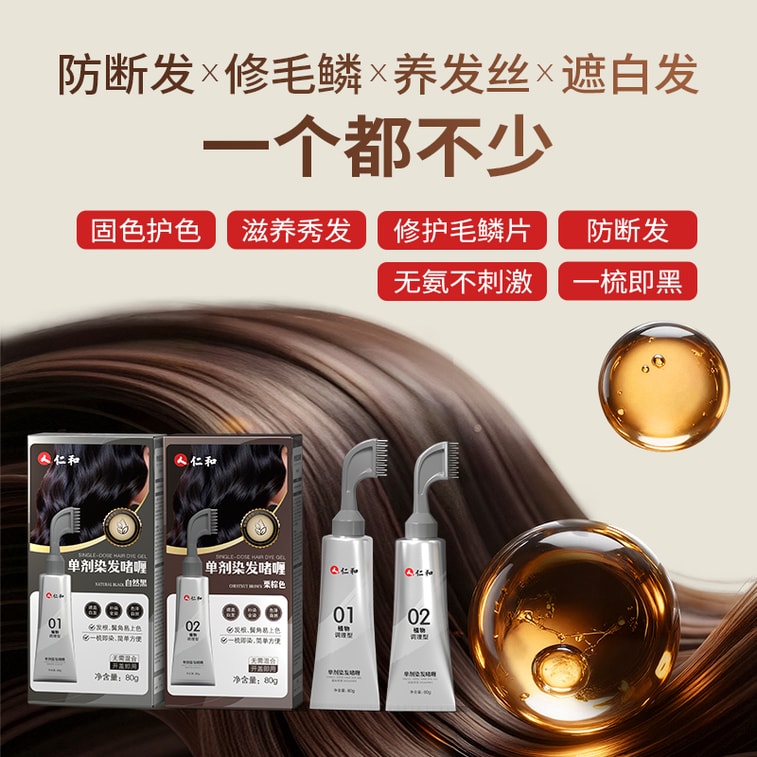仁和 單劑染髮啫咖哩80g 栗棕色白髮染髮劑【無氨無過氧化氫低刺激染髮膏】專利護髮一梳即遮白免調配 高濃度持久鎖色 50次水洗不褪色 59項安全檢測 敏感頭皮老人學生可用 在家溫和染髮不沾頭皮 5