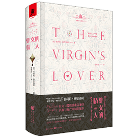 【中國直郵】處女的情人 促銷