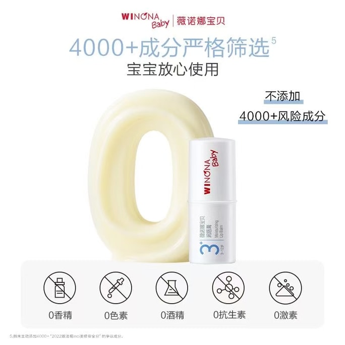  薇諾娜寶貝 倍潤防護潤唇膏1.4g 安心可入口 舒緩唇週超滋潤不刺激 大人兒童唇膏 成分安全