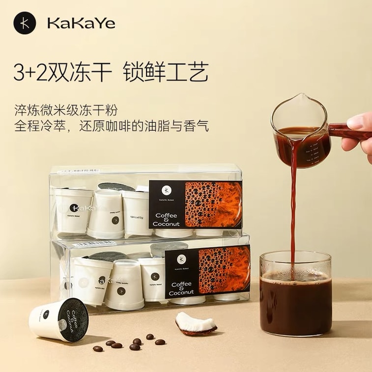 【中國直郵】 卡卡業 / 凍乾椰咖即溶濃縮液生酮黑咖啡0添加香精隨行杯膠囊 5克*10/盒 4