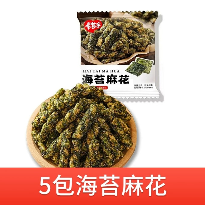 【中國直郵】 卡其樂 海苔麻花10g*5袋