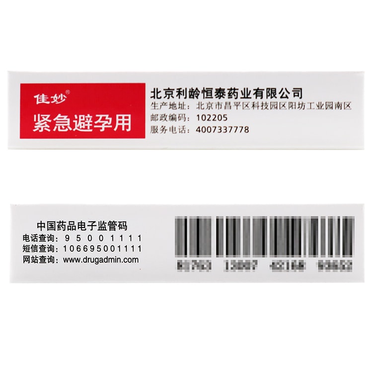 【中國直郵】佳妙 左炔諾孕酮片1片 口服避孕藥 4