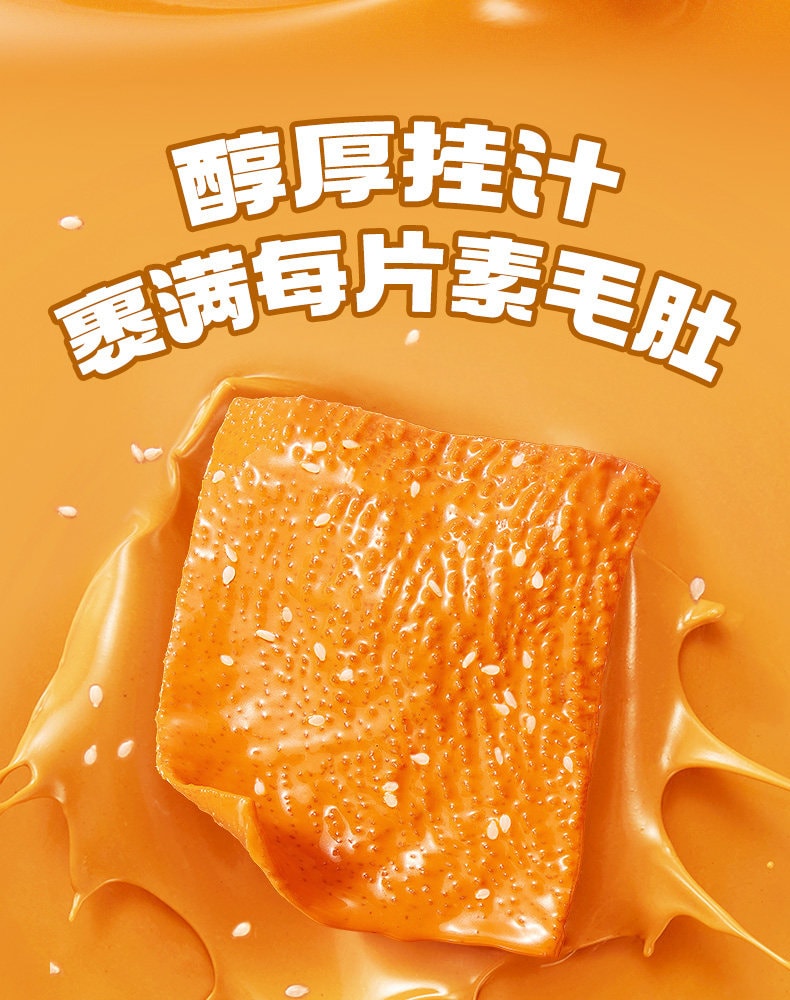  衛龍 蒟蒻爽 麻醬味素毛肚 360g(15+3g*20包)【加量20%】微辣素肉休閒零食 解饞辣條豆乾【脆爽濃鬱醇香 地道老北京芝麻醬】【高纖維輕鬆無負擔】