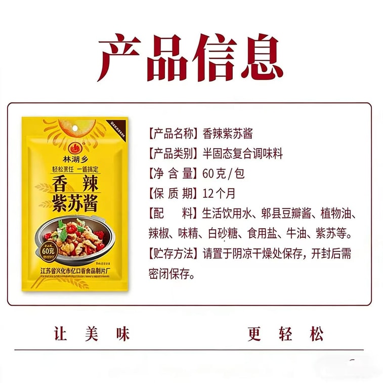 린후향 매운 깻잎 소스, 후난 특산 깻잎 양념 소스, 60g*5봉지 5