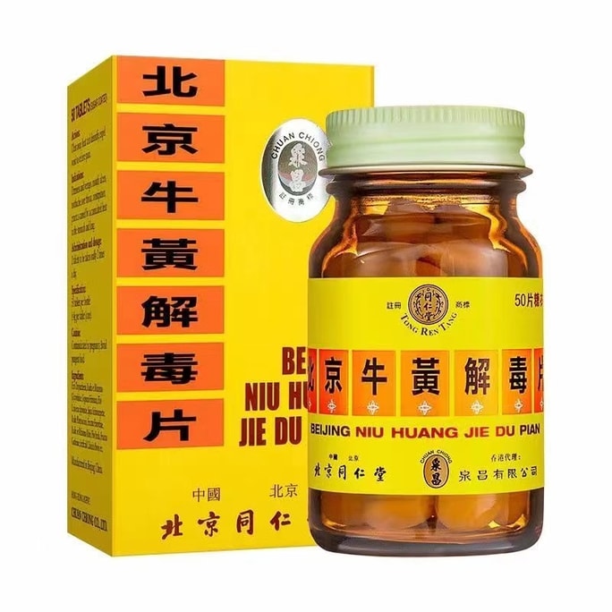 【中国直邮】 北京同仁堂 正宗北京牛黄解毒片 清热解毒散风止痛 50粒/瓶
