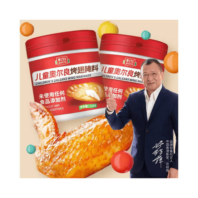 【中国直送】ミスターボシ 子供用 ニューオーリンズ グリルドウィングスマリネ 無添加 グリルドミートマリネ グリルドチキンウィングス調味料 126g/缶